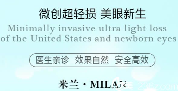 福州米兰整形医院内切祛眼袋的价格低至1680元起，术后效果持久无痕