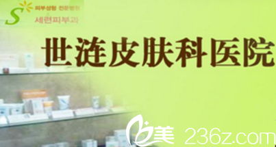 韩国世涟<!--<i data=20240703-sp></i>--> 韩国世涟<!--<i data=20240703-sp></i>-->