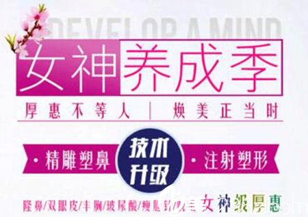 4月郑州明星整形臻品项目特价优惠 还有院长亲自主刀