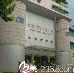 上海国宾医疗中心皮肤美容科大楼