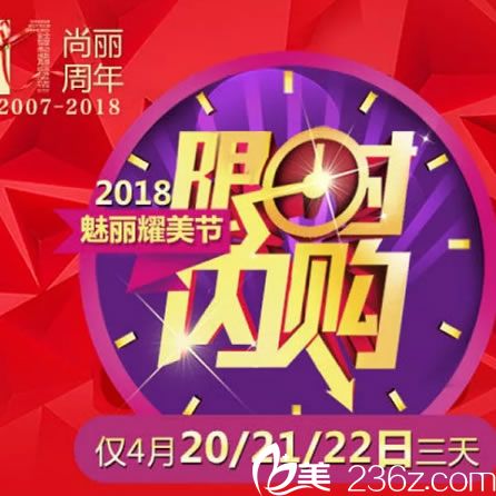 宁波尚丽整形价格表全新上线 魅丽耀美节内购会优惠活动双眼皮880元起