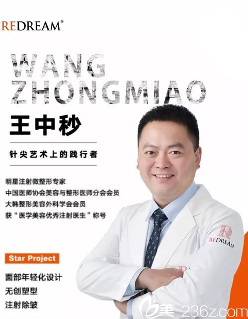 微整医生王中秒坐诊宁波薇琳