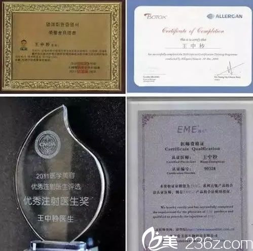 王中秒的荣誉证书