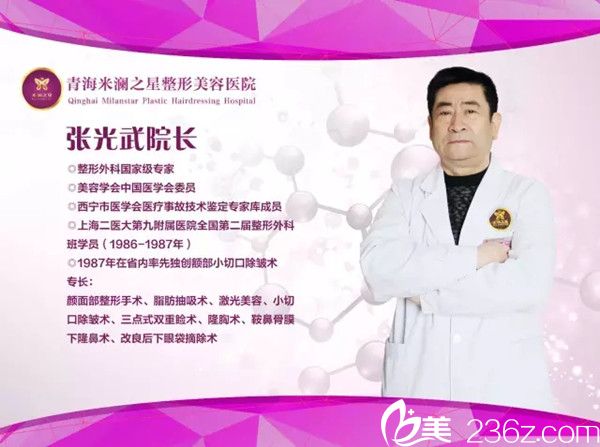  <!--<i data=20240703-sp></i>-->整形美容医院张光武院长