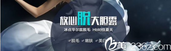 绵阳朗睿整形美容医院冰点脱毛 绵阳朗睿整形美容医院冰点脱毛