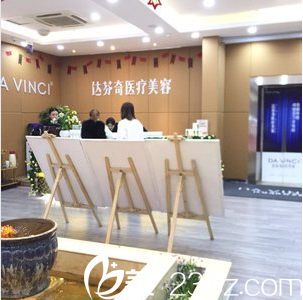 内江达芬奇整形美容医院环境 内江达芬奇整形美容医院环境