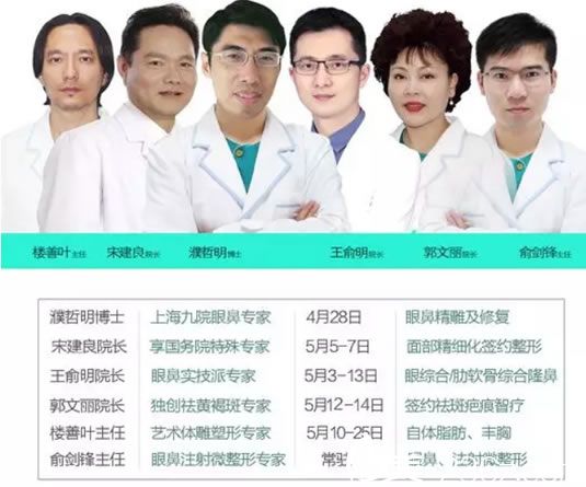 瑞安瑞丽5月整形医生坐诊时间表