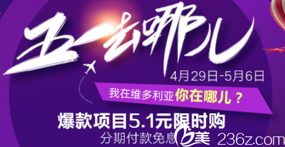 安徽维多利亚热门整形项目超折扣价格表一览，其中双眼皮+假体隆鼻仅需5100元