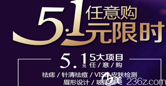 在活动期间参加安徽维多利亚整形美容医院的优惠活动可以5.1任选5大项目