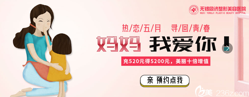 无锡同舟母亲节整形优惠