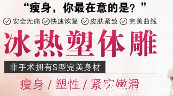 泉州娉娉淑女的整形价格表现在上线，其中冰热塑体雕瘦身只需1280元