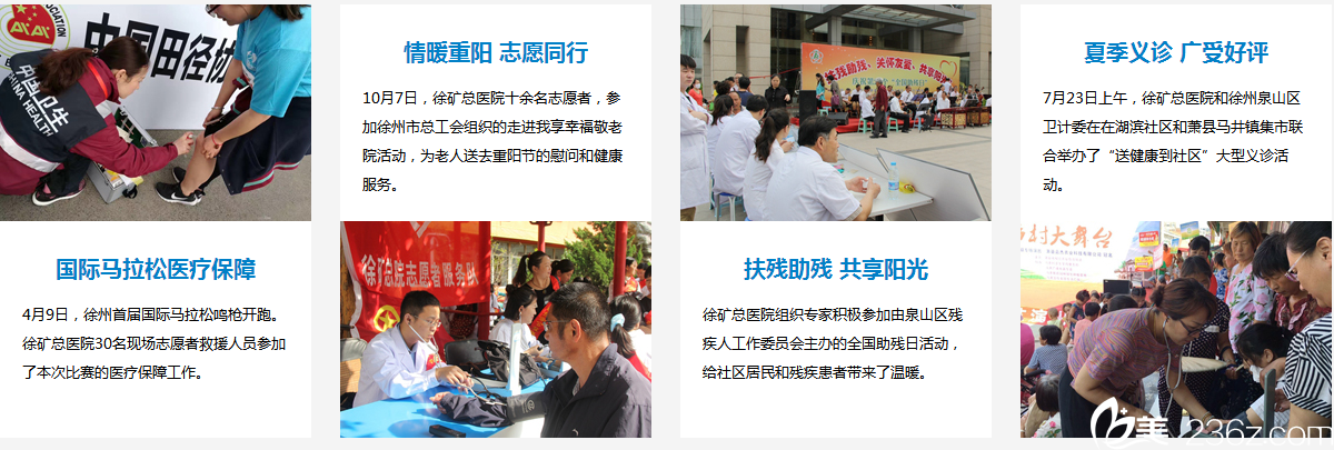 积极参加社会公益的徐州矿务集团总医院整形美容中心