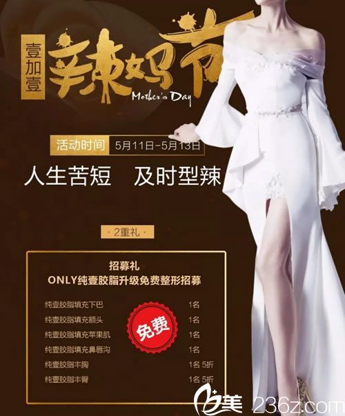 宁波壹加壹2018母亲节优惠活动