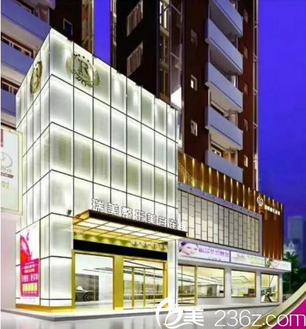 瑞美整形美容机构