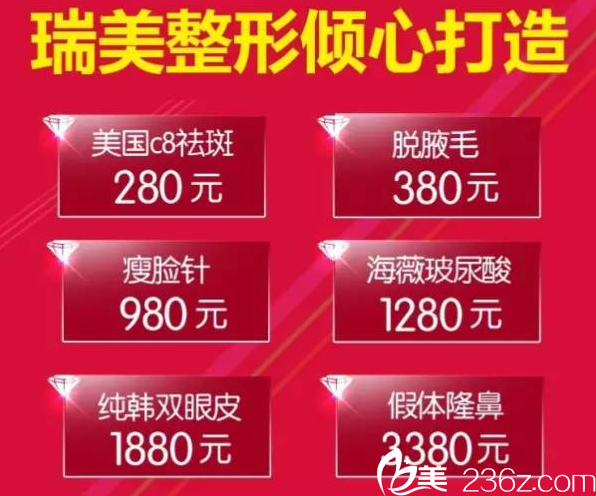 瑞美整形美容医院部分项目价格
