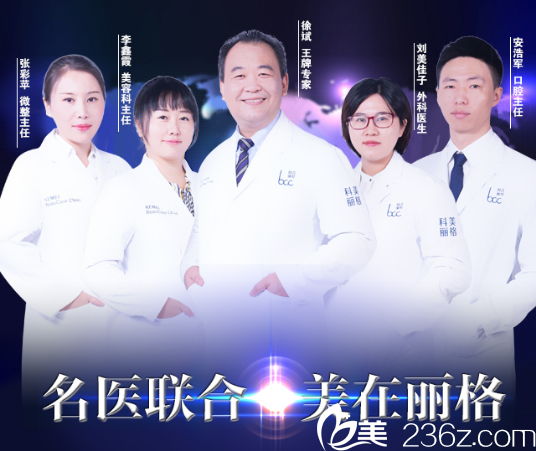 深圳科美丽格医疗美容医院医生团队