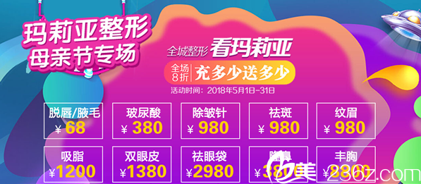 宜宾玛莉亚母亲节活动价格表