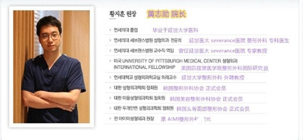 韩国延世Saint整形外科院长黄志勋 韩国延世Saint整形外科院长黄志勋