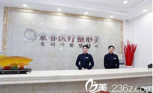 哈尔滨索菲整形医院