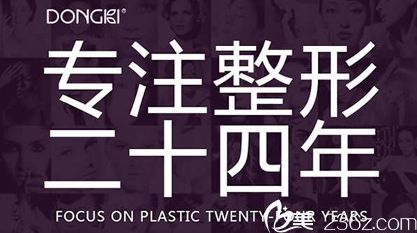 泉州东大专注整形24年 泉州东大专注整形24年