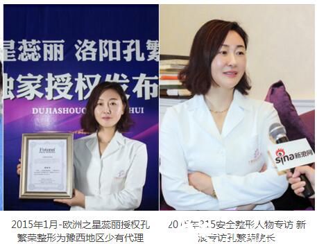 洛阳孔繁荣荣获欧洲之星蕊丽代理资质