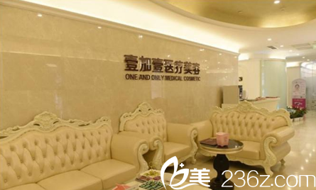 北京壹加壹医疗美容门诊部环境 北京壹加壹医疗美容门诊部环境