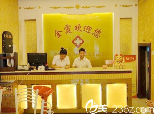 信阳金霞美容门诊部 信阳金霞美容门诊部