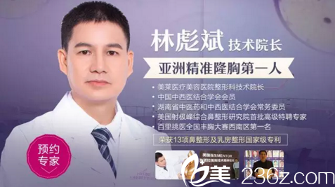 精准隆胸人林彪斌 精准隆胸人林彪斌