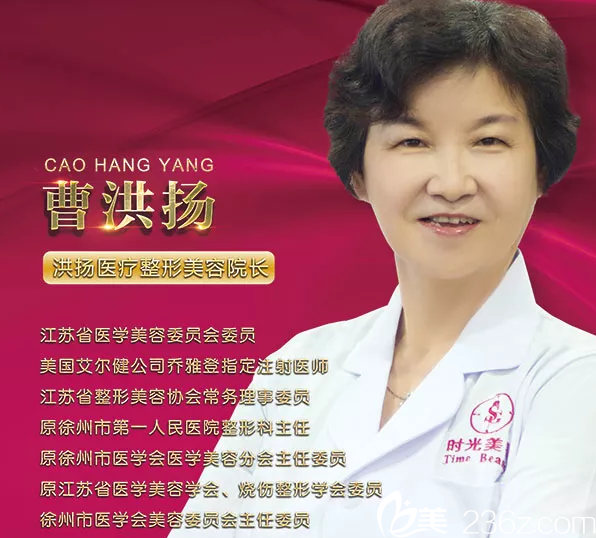 徐州时光·洪扬医疗整形美容--曹洪扬