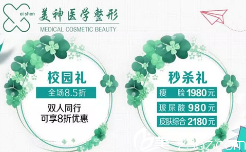 大同美神整形活动图