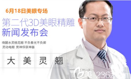 衡阳雅美第二代3D美眼精雕术特惠，充3000送1000还有名医亲诊活动海报五