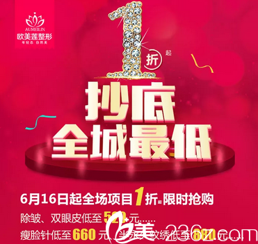 太原欧美莲整形美容医院优惠活动图
