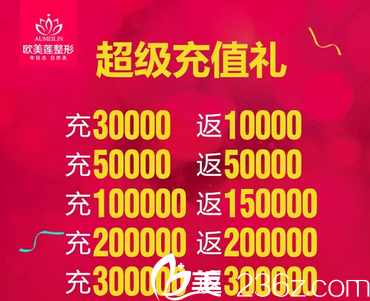 欧美莲整形医院充值礼价格表图
