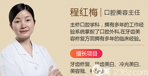 合肥壹加壹整形美容医院口腔美容主任程红梅 合肥壹加壹整形美容医院口腔美容主任程红梅