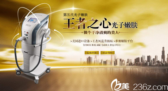 王者之心光子嫩肤仪器