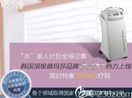 德玛莎1999元/疗程 德玛莎1999元/疗程