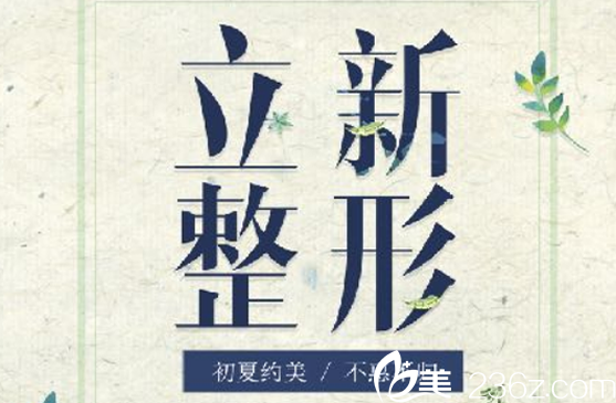 池州立新整形暑假特惠：瘦脸只需980元，让你轻松拥有小V脸