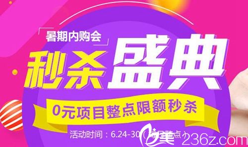 南阳时光整形6月限时优惠开启 除皱280脱毛380 每场每个项目5个名额