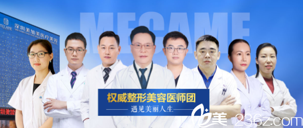 深圳美加美医疗美容整形医院医生团队