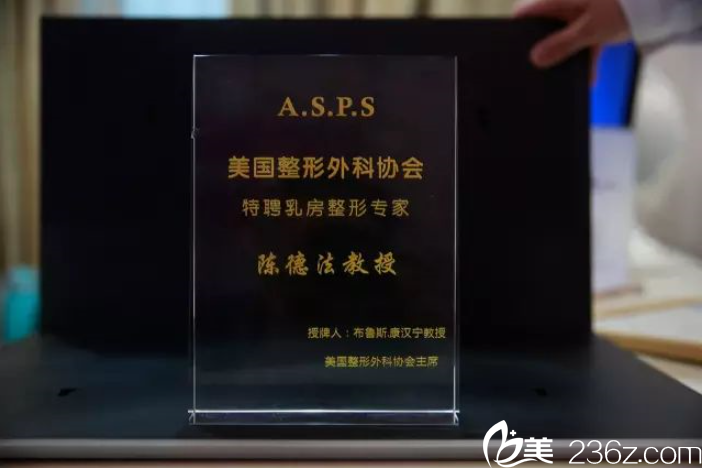 陈德法被特聘为美国整形协会乳房整形医生 陈德法被特聘为美国整形协会乳房整形医生