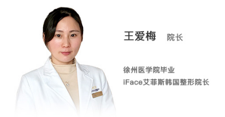 扬州艾菲斯整形医院院长王爱梅 扬州艾菲斯整形医院院长王爱梅