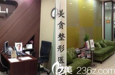美贪整形医院环境