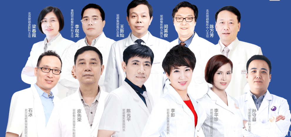 无锡丽都整形医院医生团队