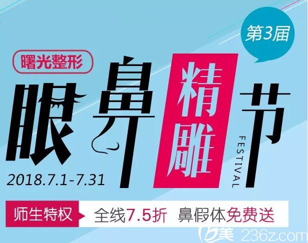 常州曙光暑期整形优惠活动