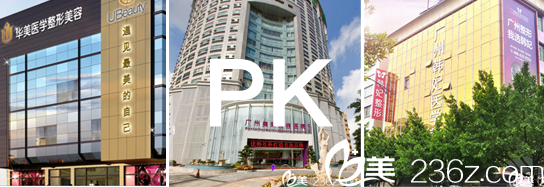 广州华美、美莱和韩妃哪个医院口碑比较好 广州华美、美莱和韩妃哪个医院口碑比较好