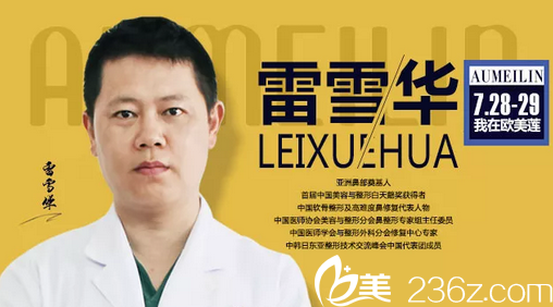 太原欧美莲整形美容医院雷雪华