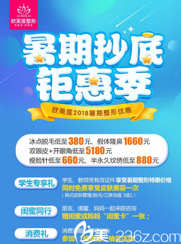 太原欧美莲暑期优惠活动图