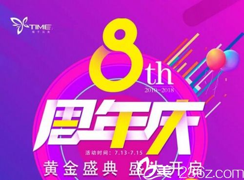 郑州黄大同整形7月8周年优惠盛大开幕 全院整形7.5折嗨翻天
