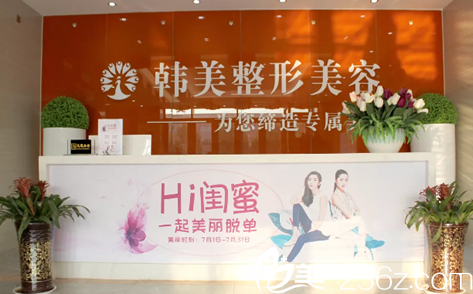 聊城韩美整形美容医院优惠活动图