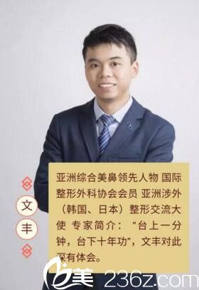 长沙艾依美整形美容医院技术院长文丰 长沙艾依美整形美容医院技术院长文丰